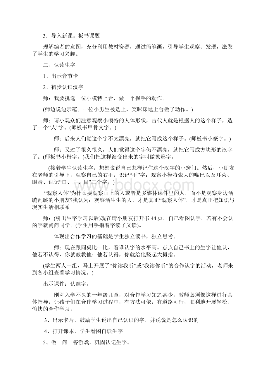 完整打印版语文出版社S版小学一年级语文上册全册教案合集.docx_第2页