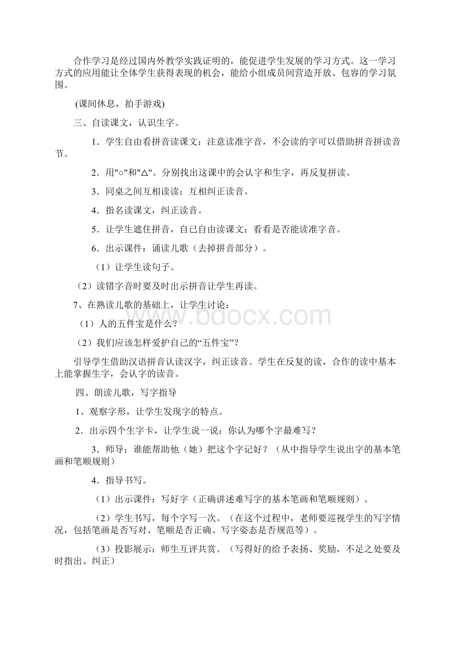 完整打印版语文出版社S版小学一年级语文上册全册教案合集.docx_第3页