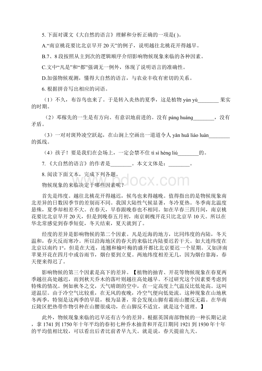 部编人教版八年级语文下册 5 《大自然的语言》同步练习附答案解析Word文档下载推荐.docx_第2页