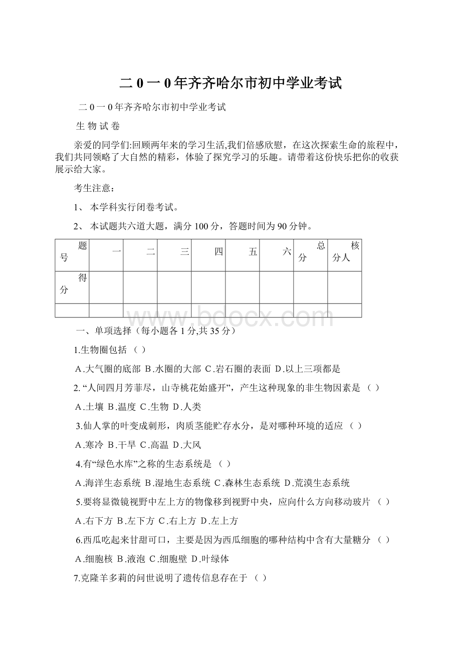 二0一0年齐齐哈尔市初中学业考试Word格式.docx