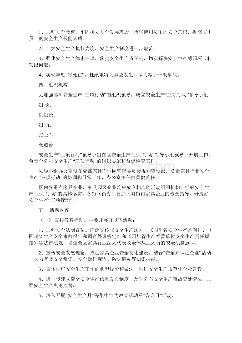 安全生产工作管理实施计划方案.docx_第2页