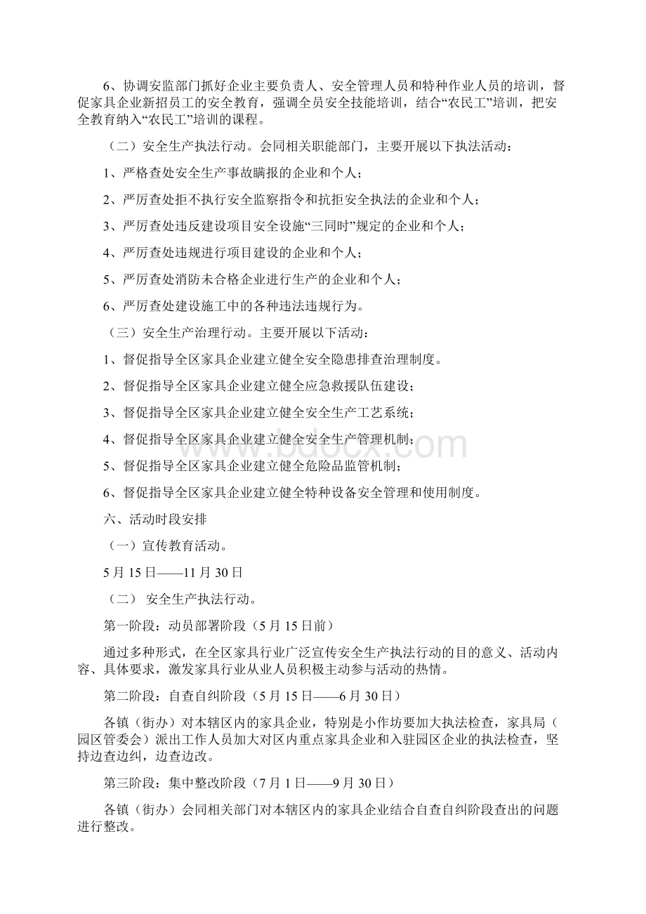 安全生产工作管理实施计划方案.docx_第3页