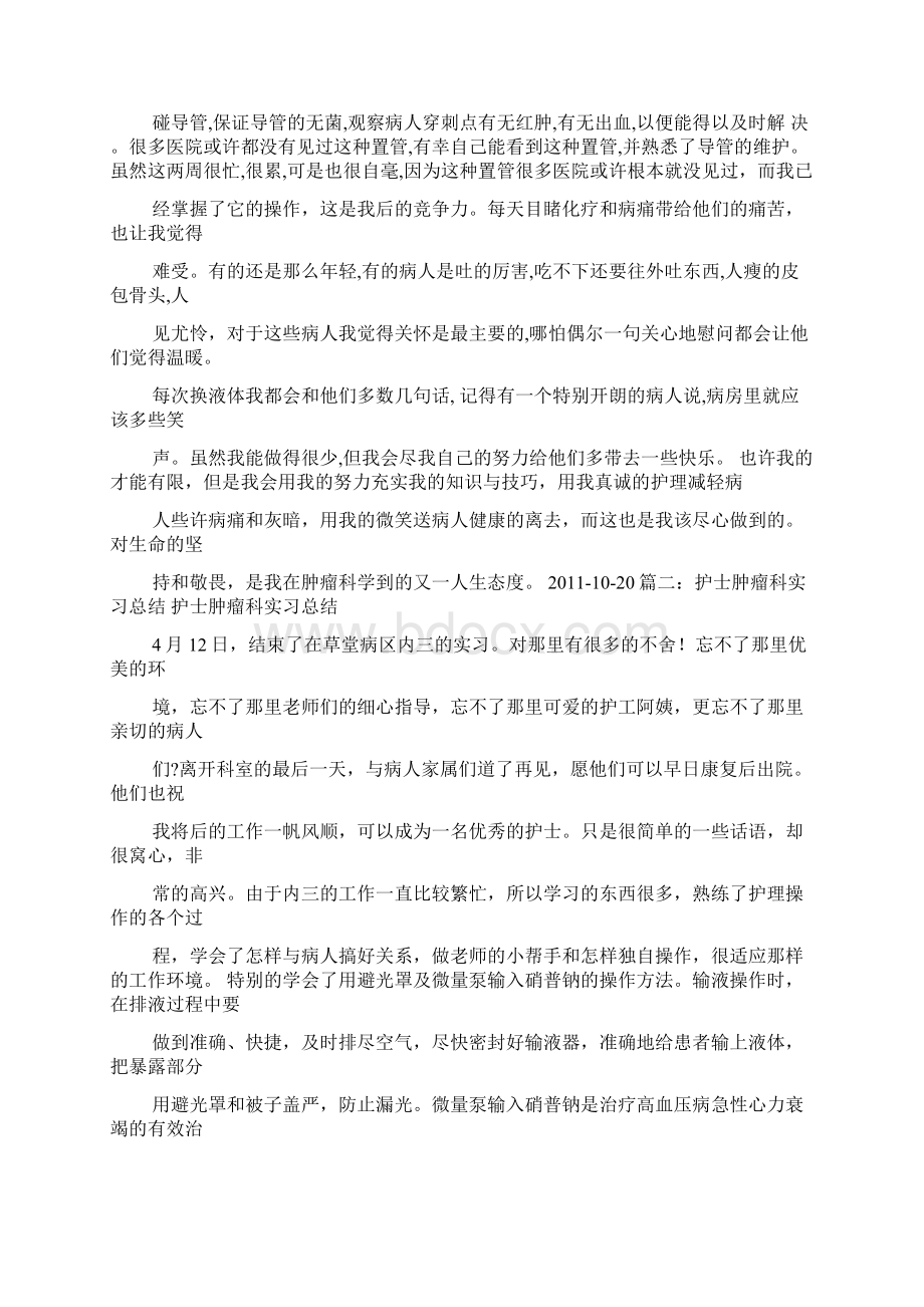 肿瘤科实习护士出科小结Word格式.docx_第2页