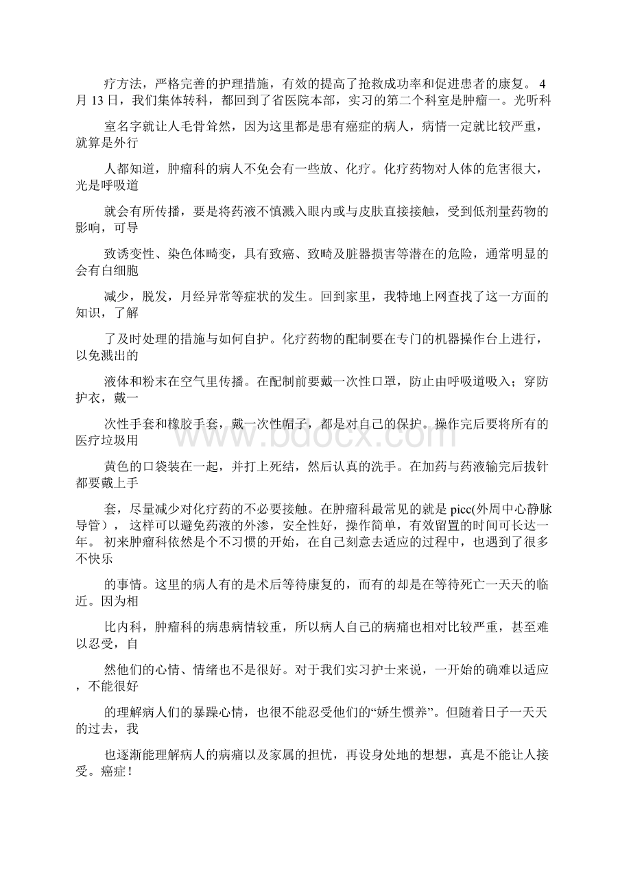 肿瘤科实习护士出科小结Word格式.docx_第3页