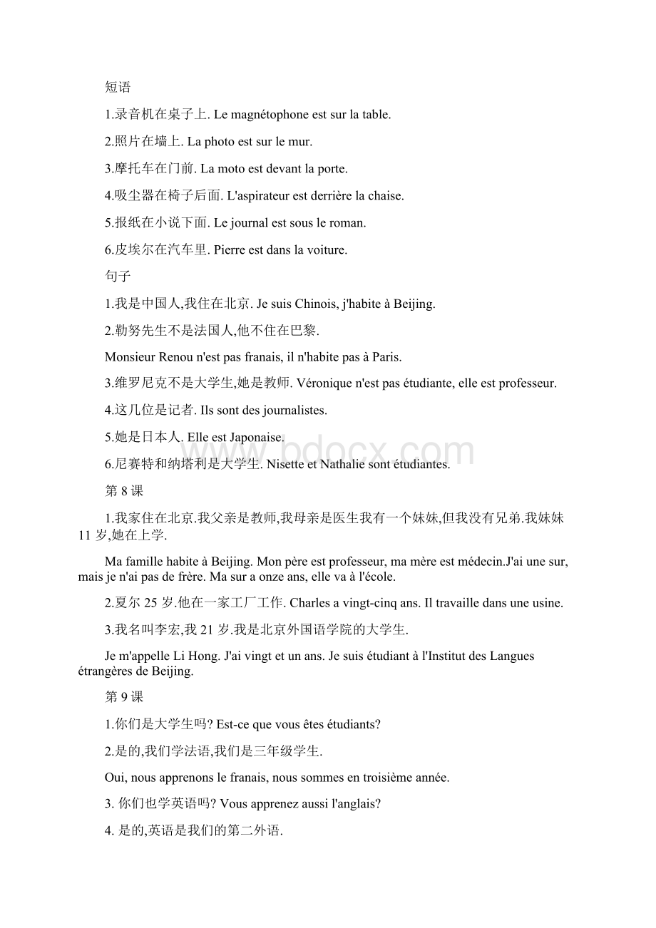 简明法语教程上册课后翻译答案Word格式文档下载.docx_第2页