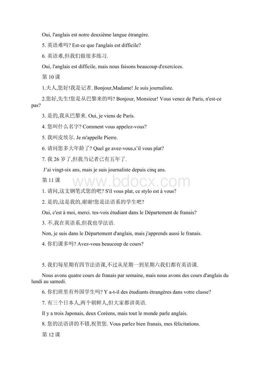 简明法语教程上册课后翻译答案Word格式文档下载.docx_第3页