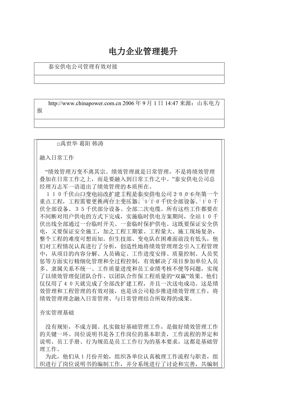 电力企业管理提升.docx