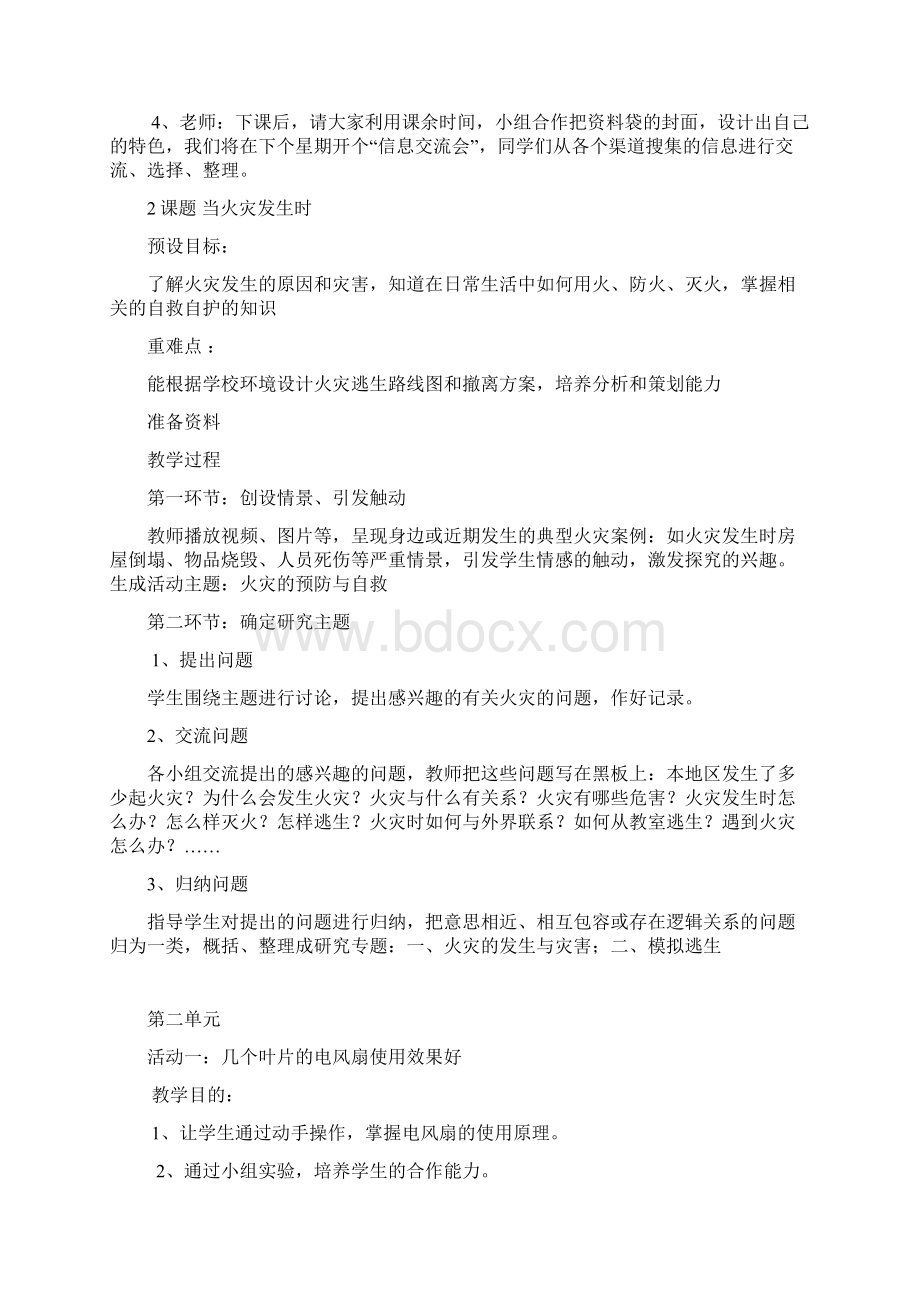 五年级综合实践课下册教案doc.docx_第2页