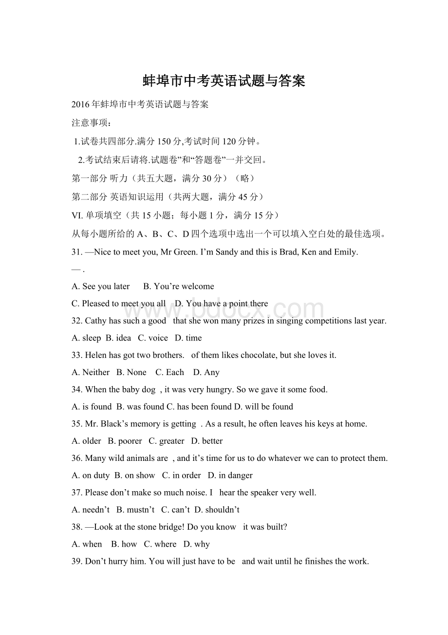 蚌埠市中考英语试题与答案.docx