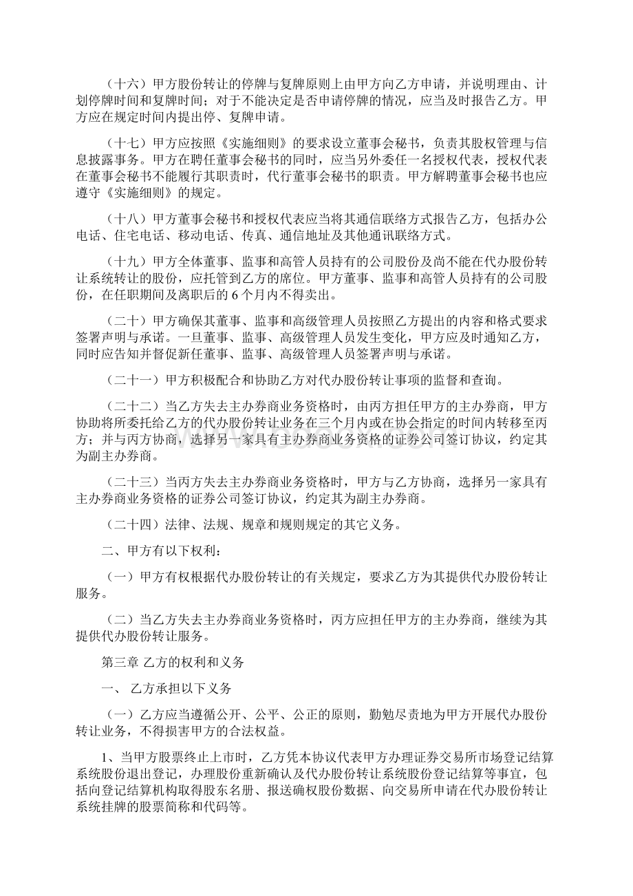 委托代办股份转让协议书.docx_第3页