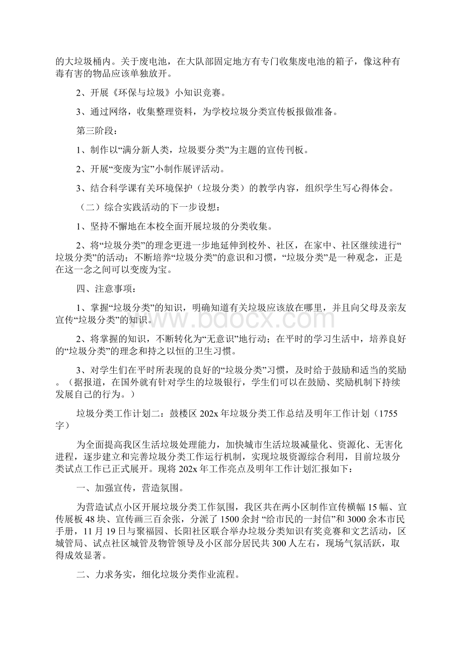 垃圾分类工作计划4篇Word文档格式.docx_第3页