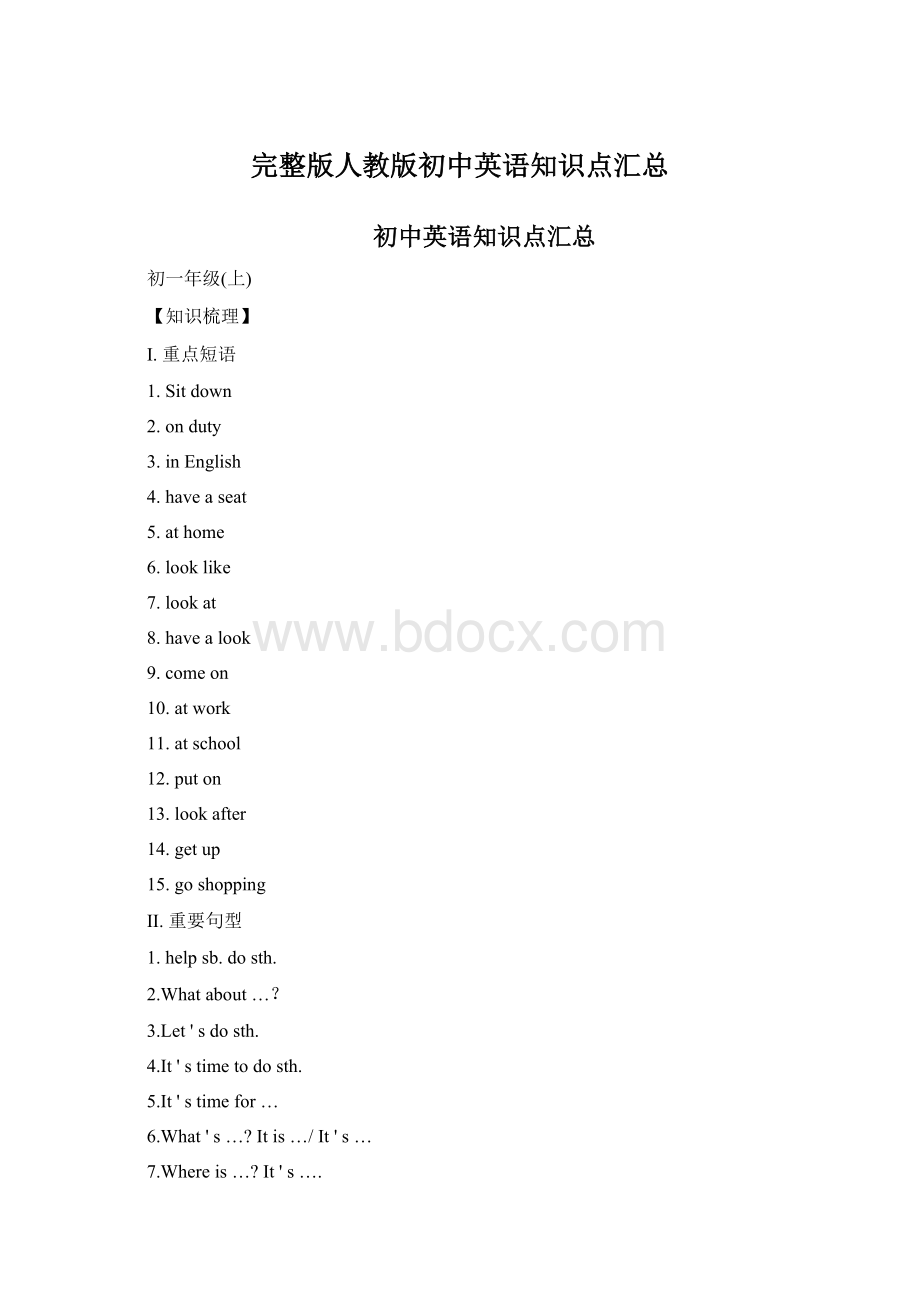 完整版人教版初中英语知识点汇总Word下载.docx