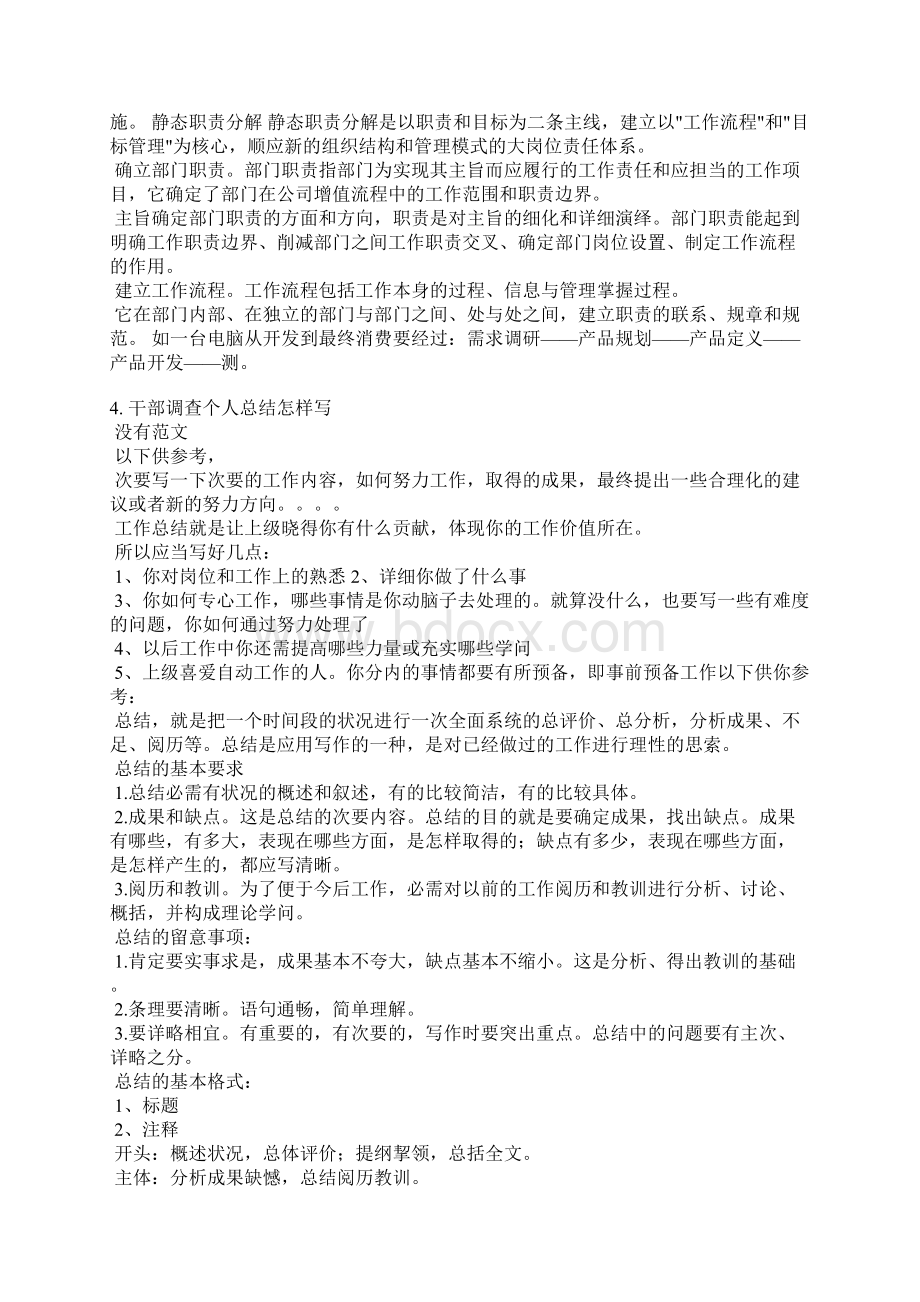 干部考察自我评价及主要业绩.docx_第3页