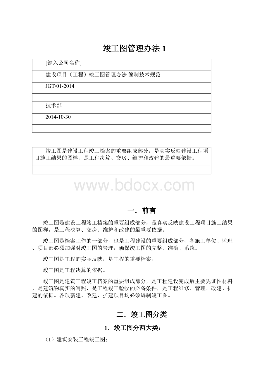 竣工图管理办法 1Word下载.docx