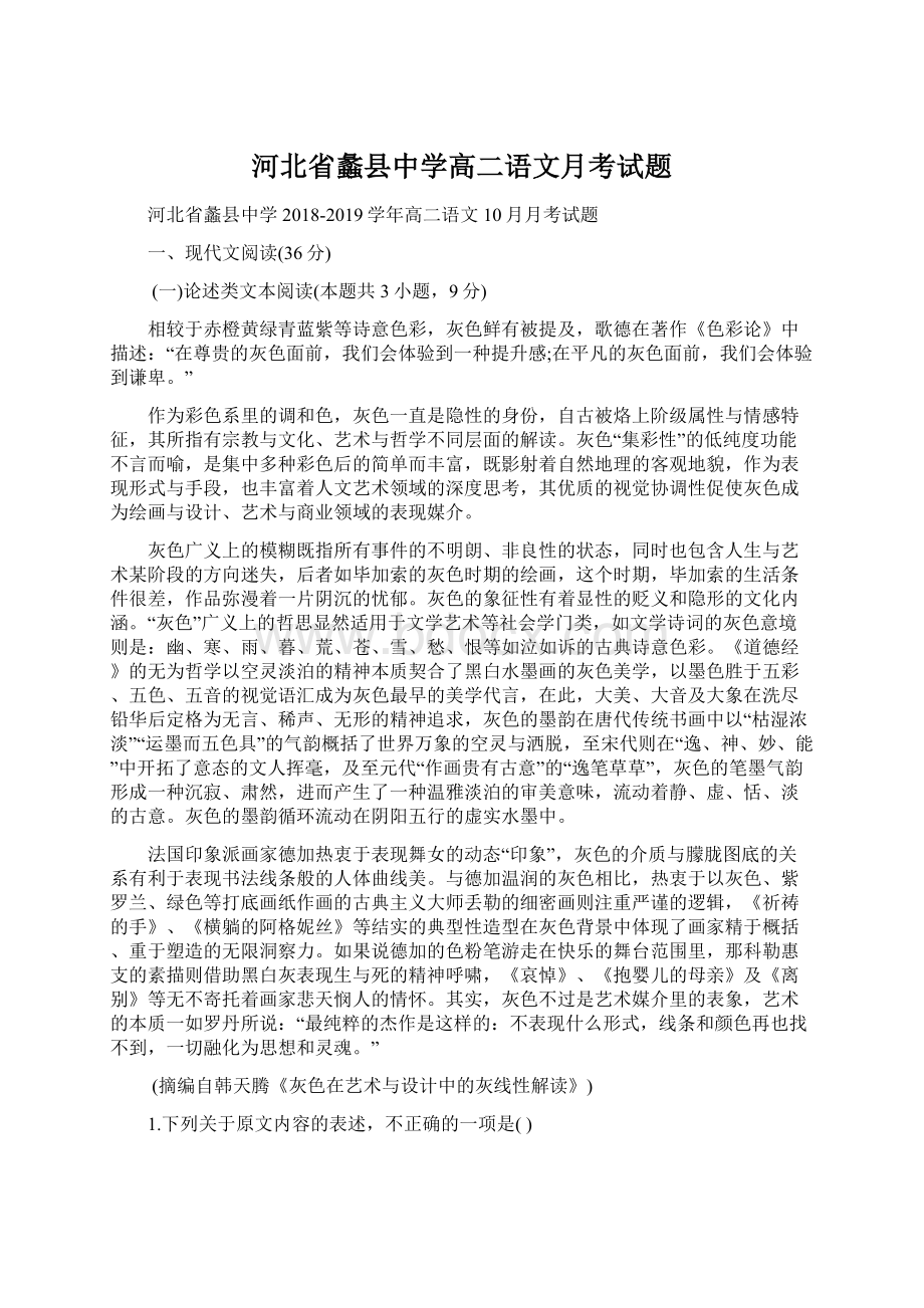 河北省蠡县中学高二语文月考试题.docx_第1页