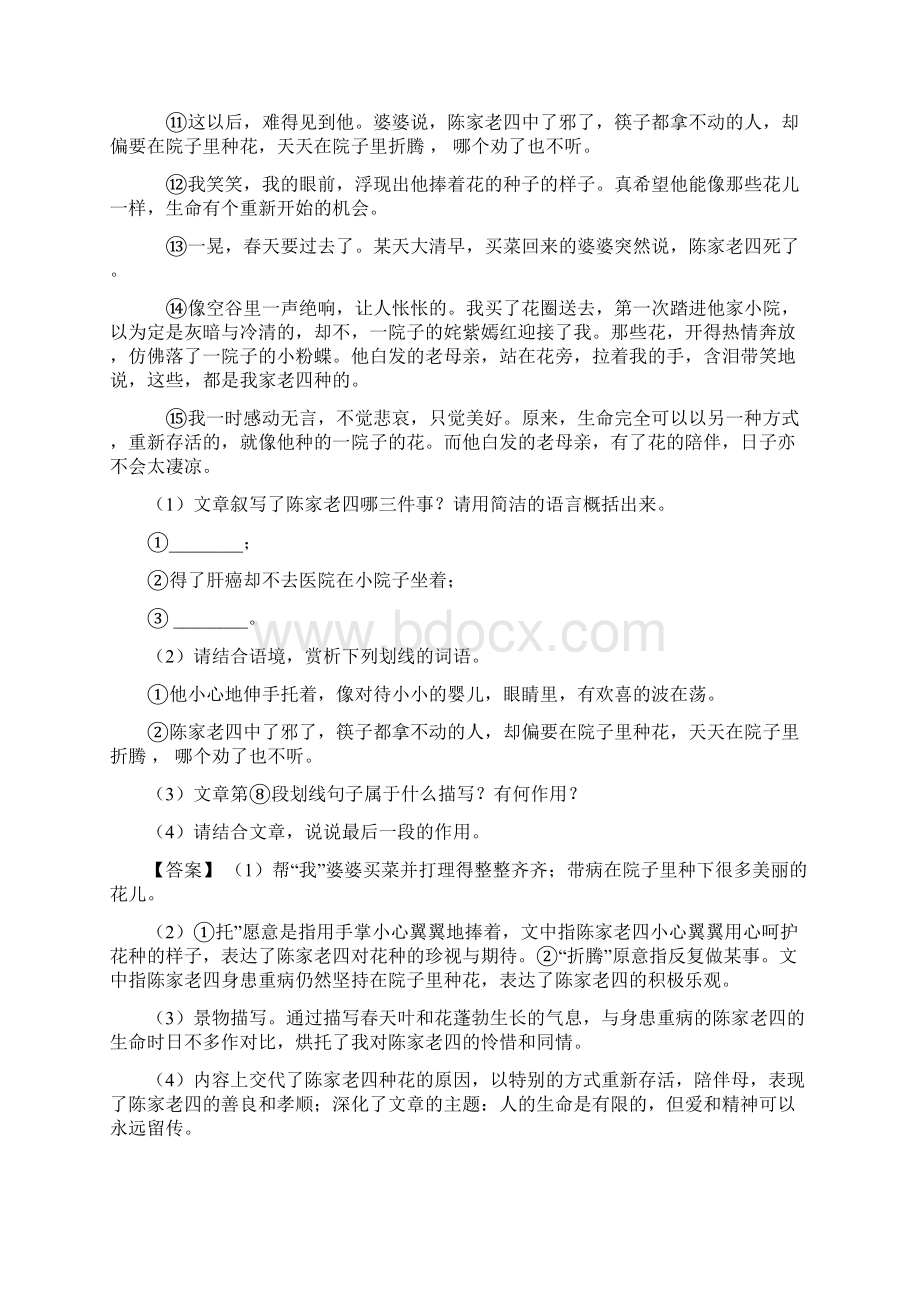 中考语文记叙文阅读专题训练练习题Word文件下载.docx_第2页