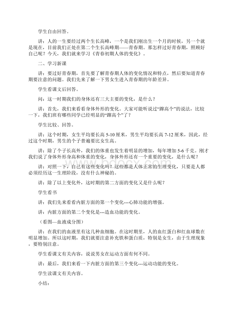 六年级心理健康教育.docx_第3页