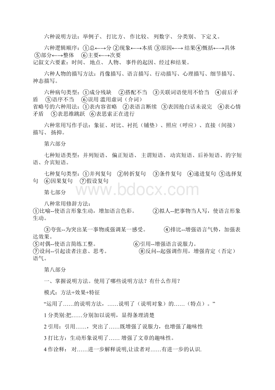 初中语文知识点.docx_第2页