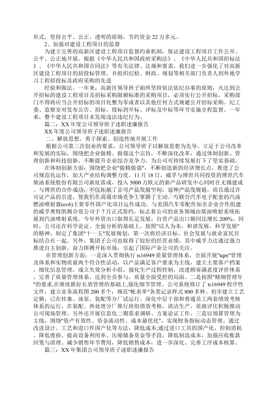 XX年班子述职述廉报告.docx_第2页