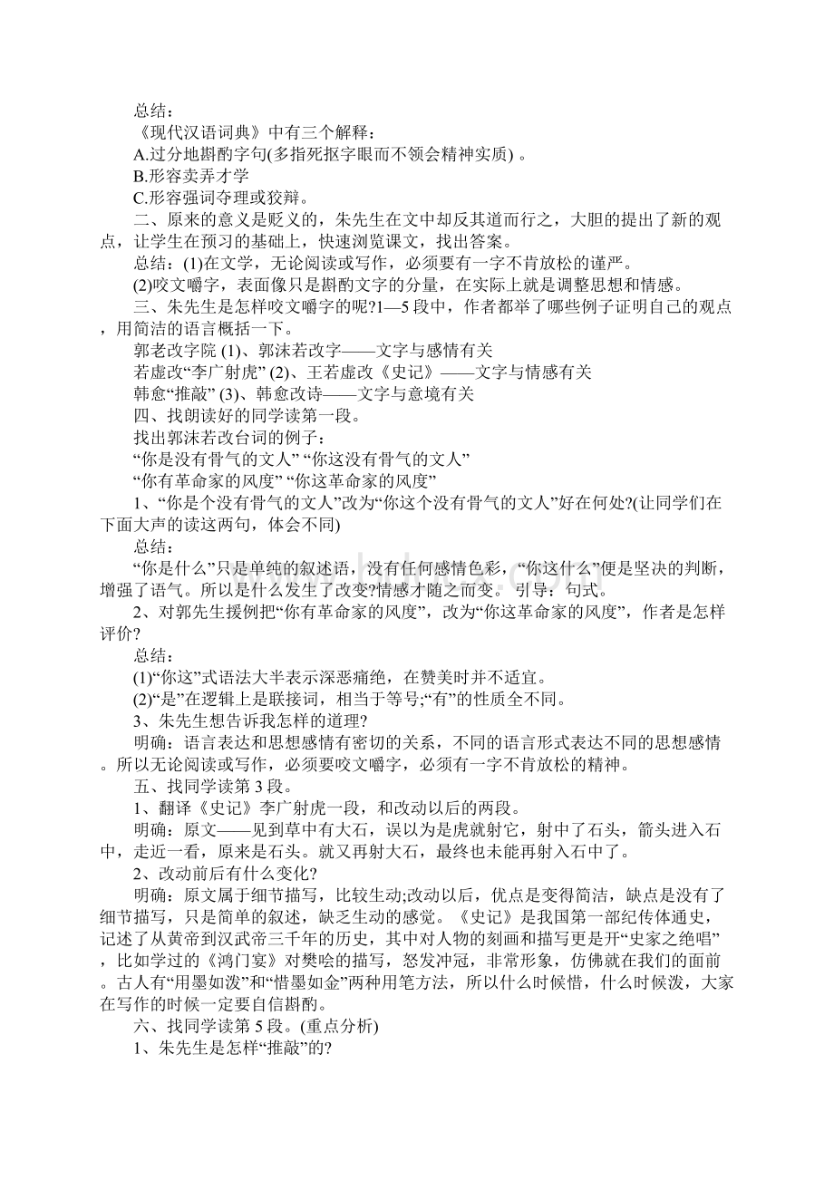 高三语文教案《咬文嚼字》优秀教案设计.docx_第2页