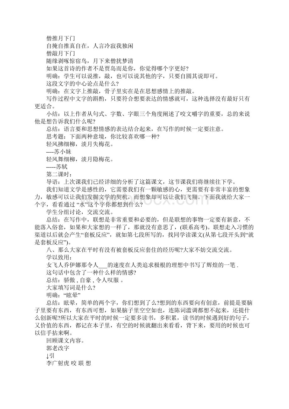 高三语文教案《咬文嚼字》优秀教案设计.docx_第3页