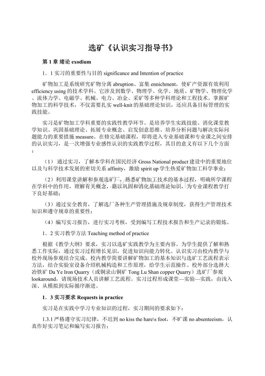 选矿《认识实习指导书》.docx