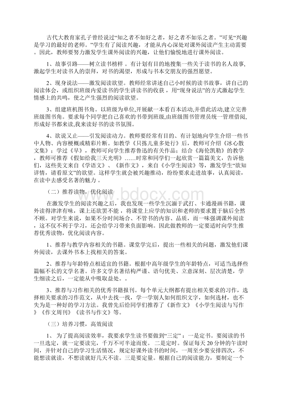 春五年级下课外阅读教案.docx_第2页