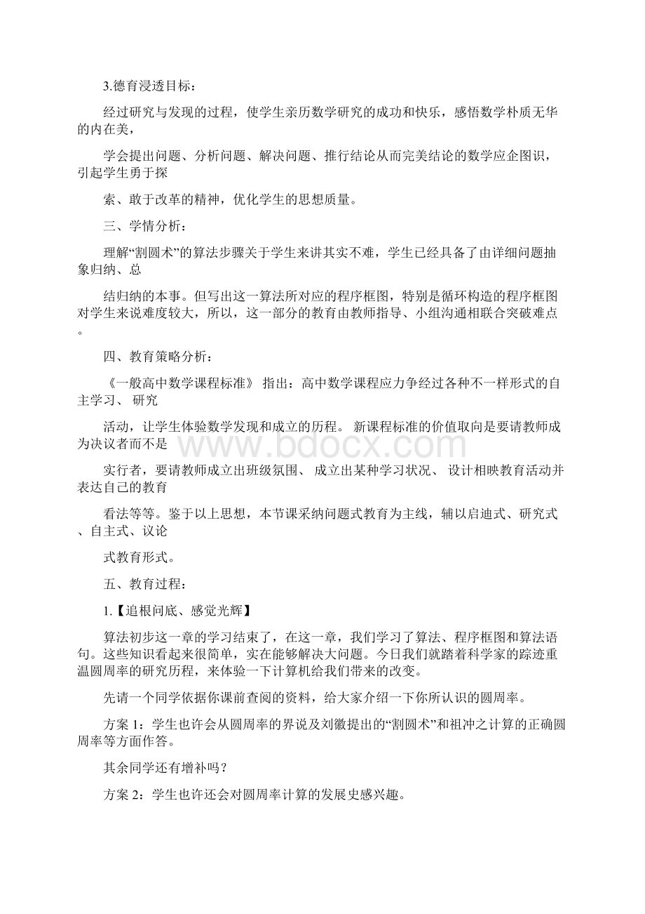 人教版高中数学必修三割圆术教学设计.docx_第2页