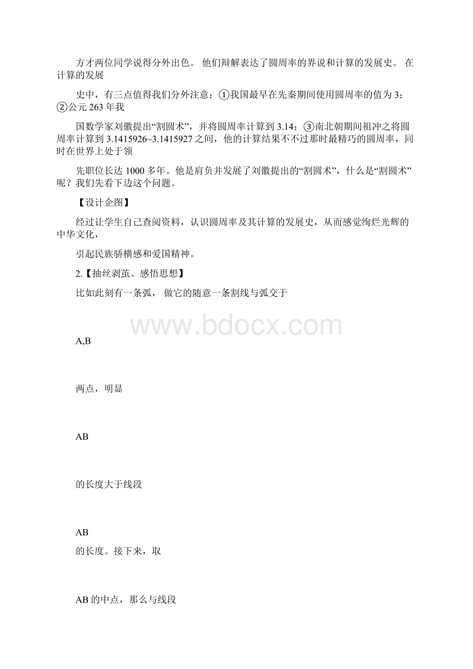 人教版高中数学必修三割圆术教学设计.docx_第3页