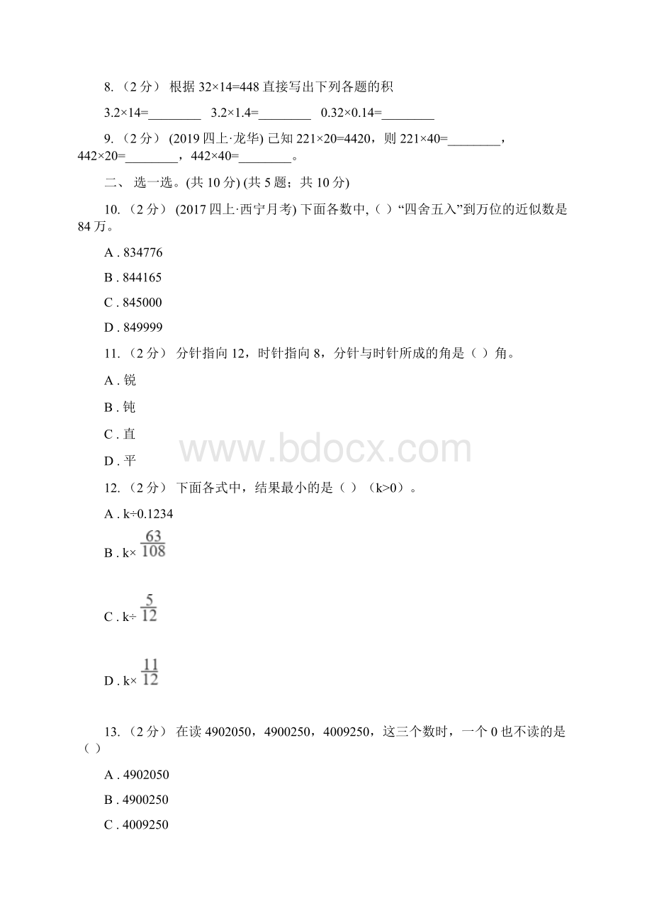 河南省洛阳市四年级上学期数学期中检测卷文档格式.docx_第2页