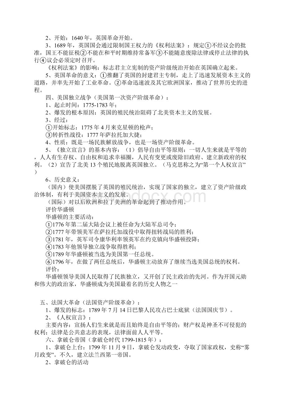 中考历史复习提纲世界近代史北师大版.docx_第2页