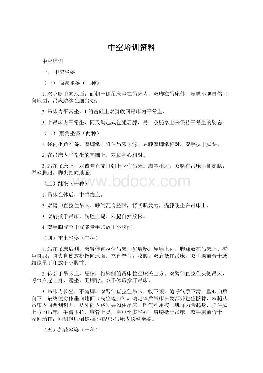 中空培训资料Word文件下载.docx