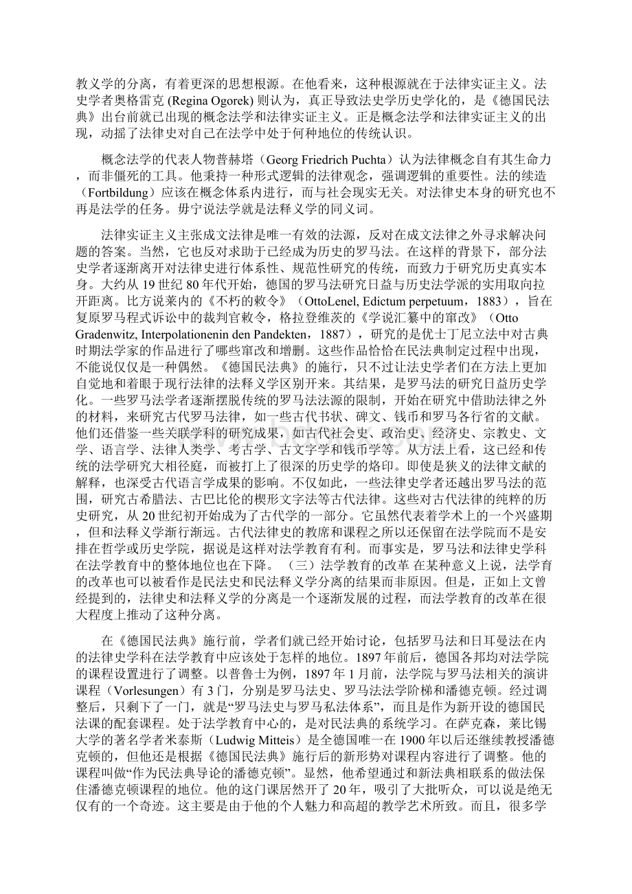 傅广宇法律史与法释义学.docx_第3页