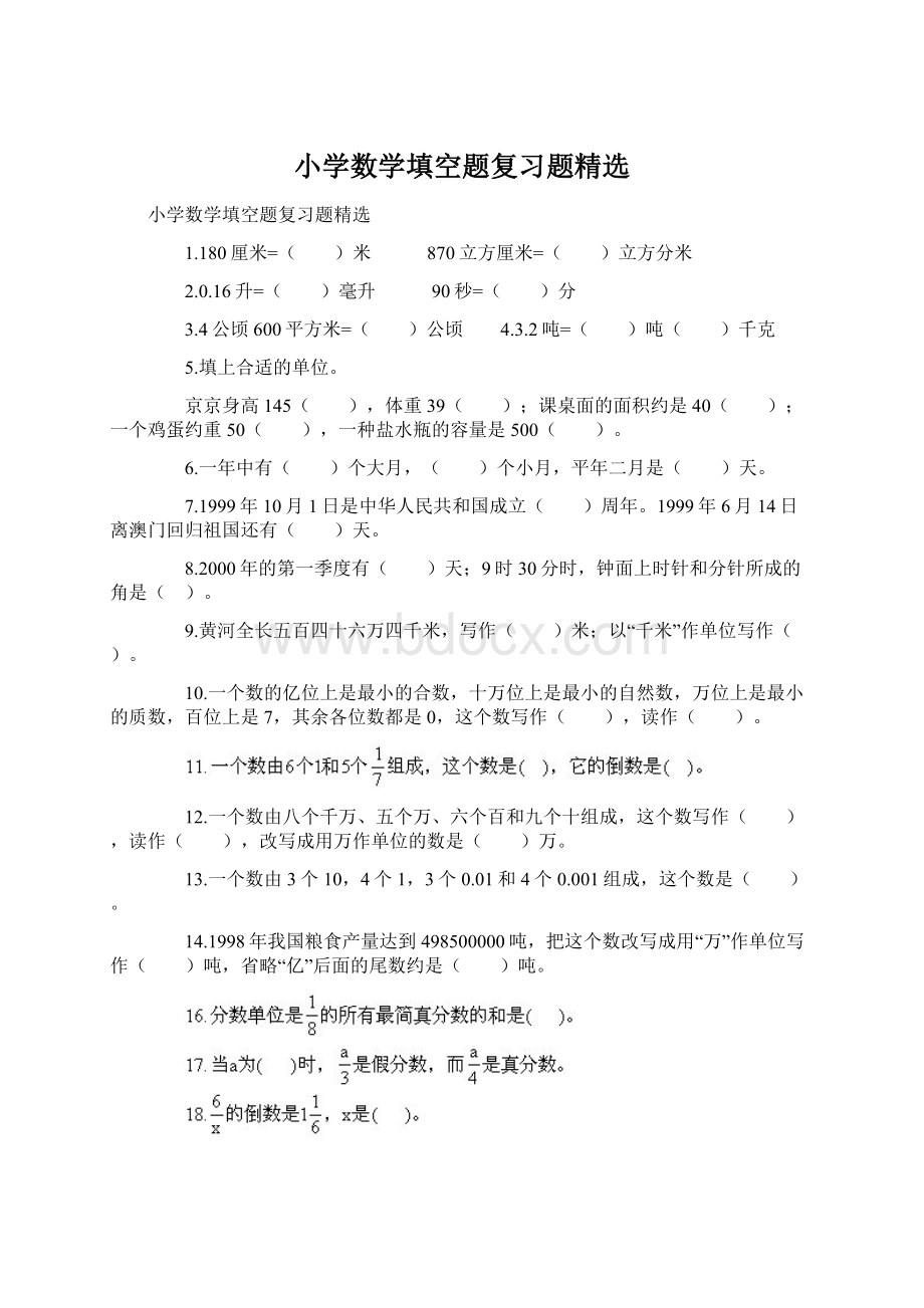 小学数学填空题复习题精选.docx_第1页