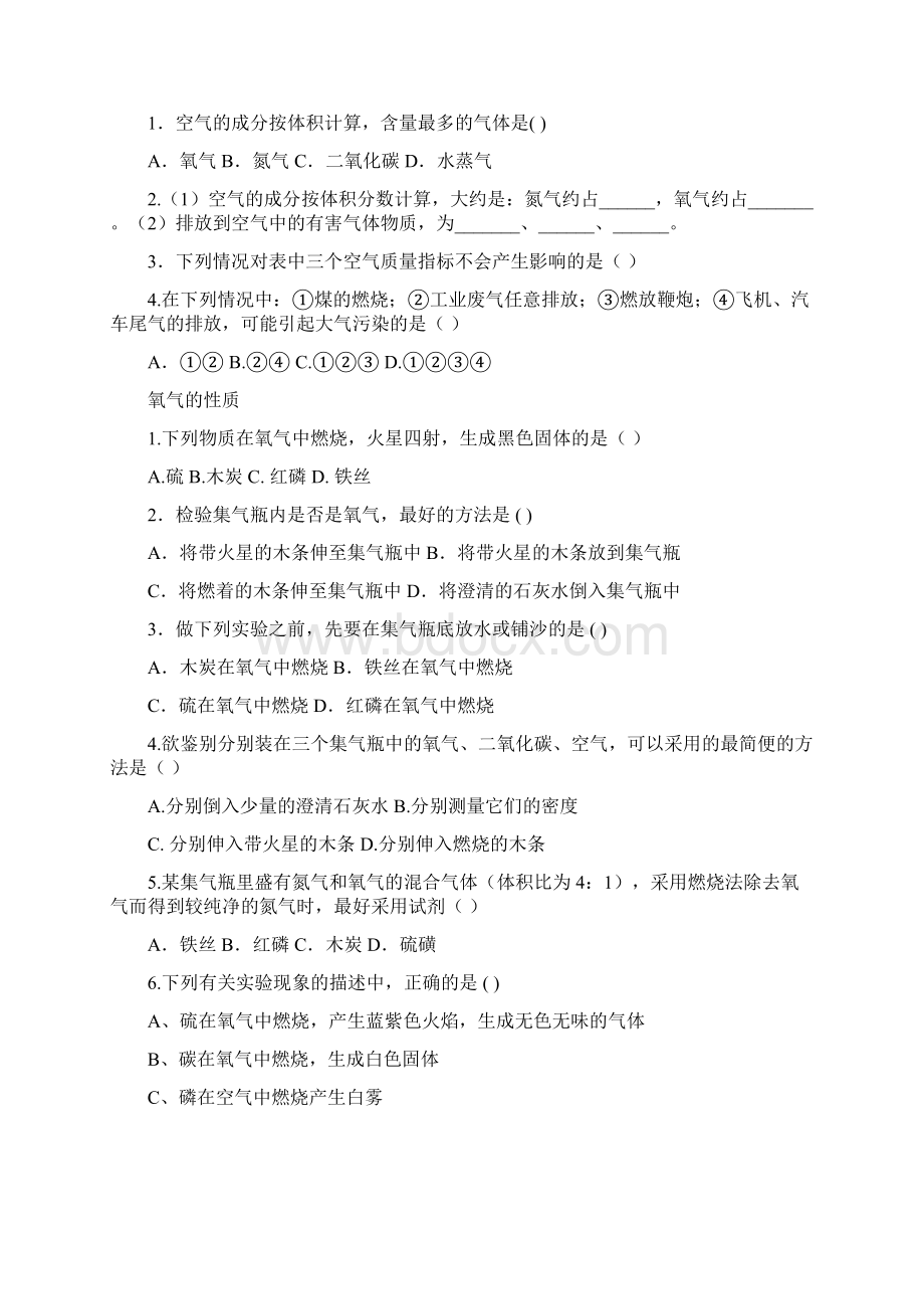 第一至第四单元试题Word格式.docx_第2页