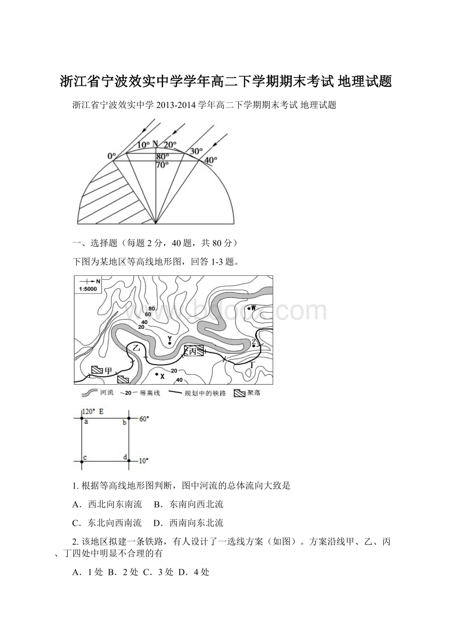 浙江省宁波效实中学学年高二下学期期末考试 地理试题.docx_第1页