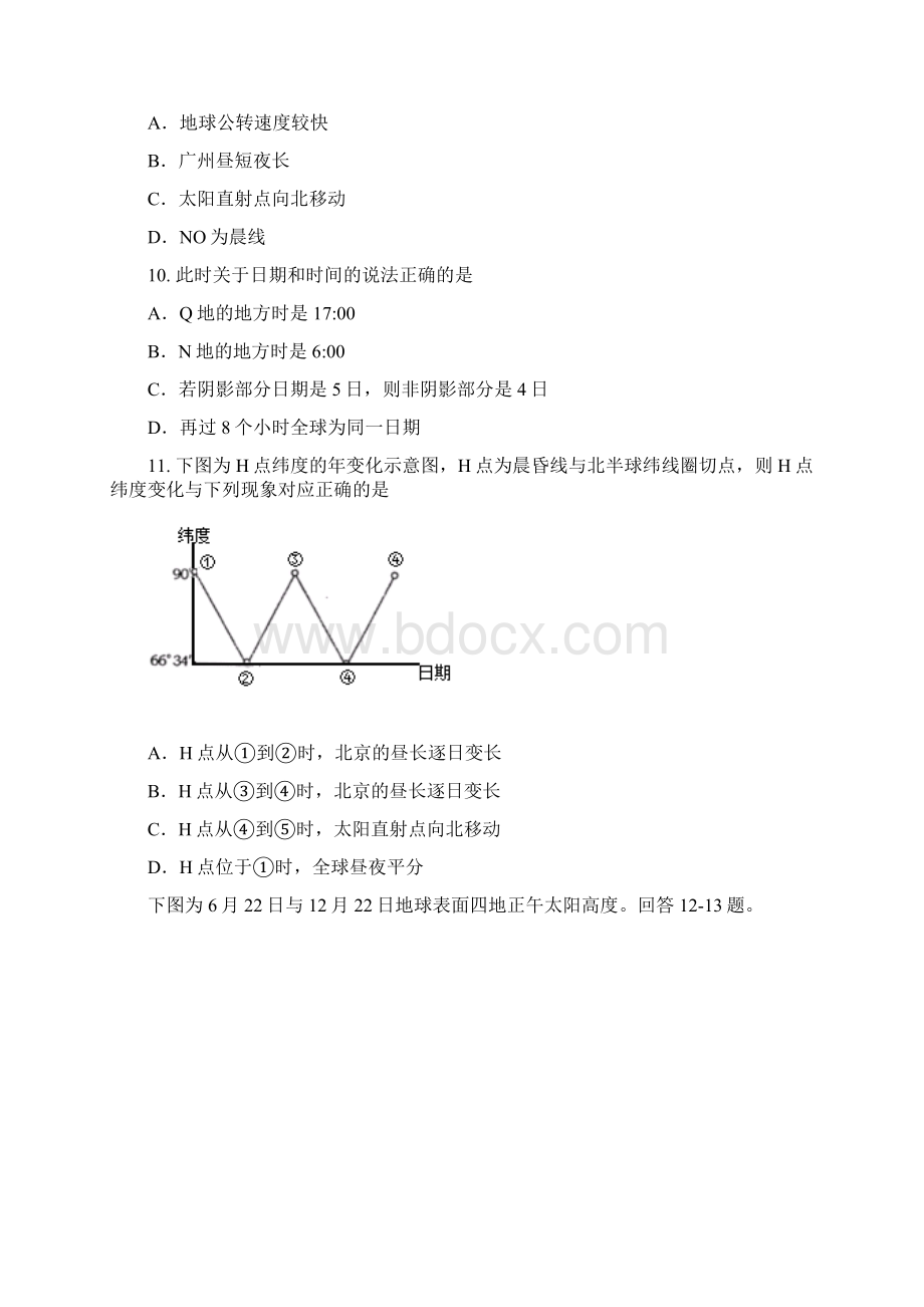 浙江省宁波效实中学学年高二下学期期末考试 地理试题.docx_第3页