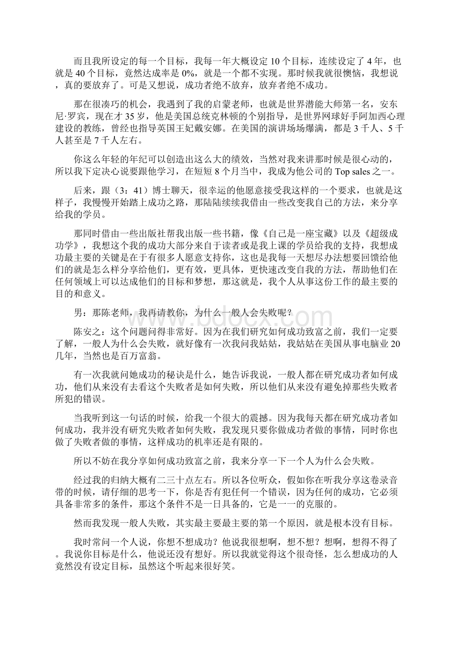 陈安之主讲《如何成功致富》.docx_第2页