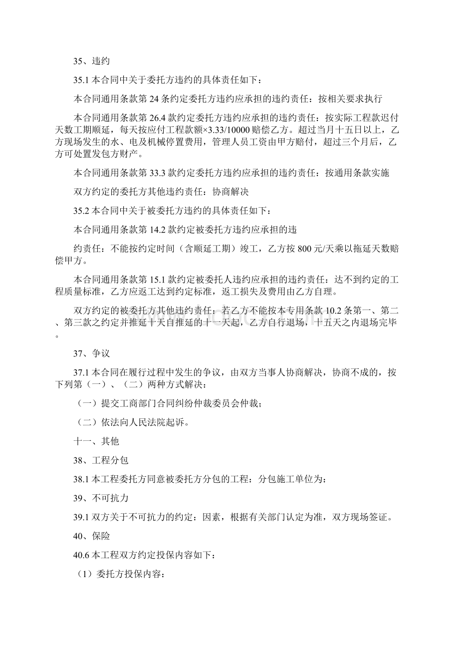 委托建设合同.docx_第3页