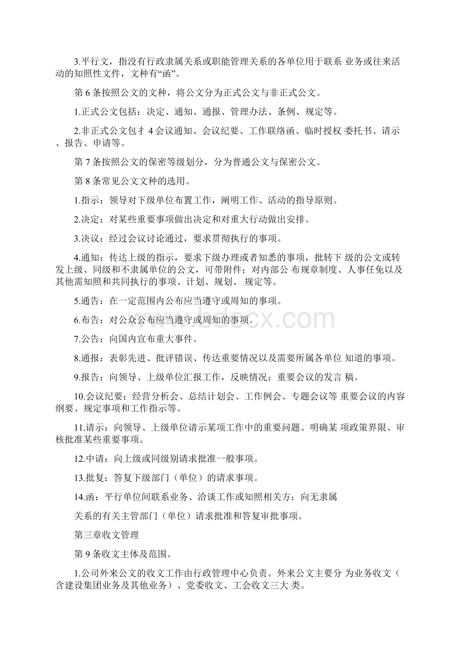 公文管理办法.docx_第2页