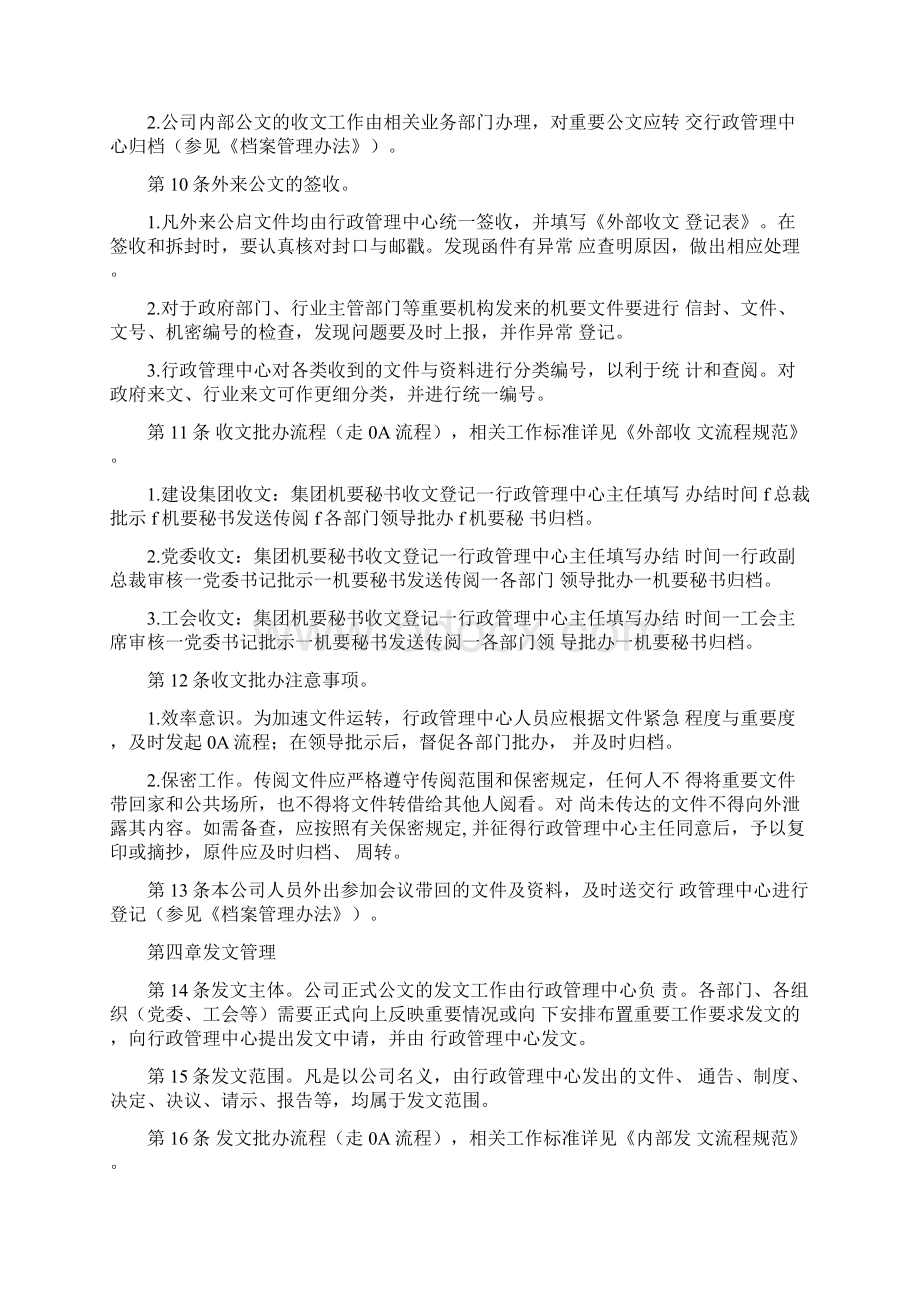 公文管理办法.docx_第3页