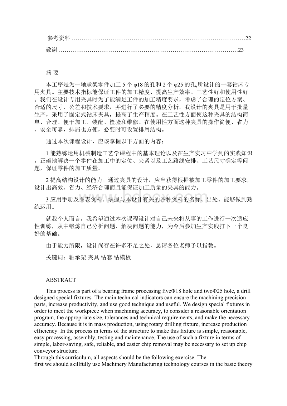 毕业设计1吨矿车轴承架钻孔胎具设计.docx_第2页