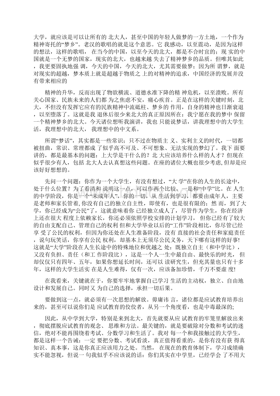 对一年级大学生说梦话Word文档格式.docx_第2页