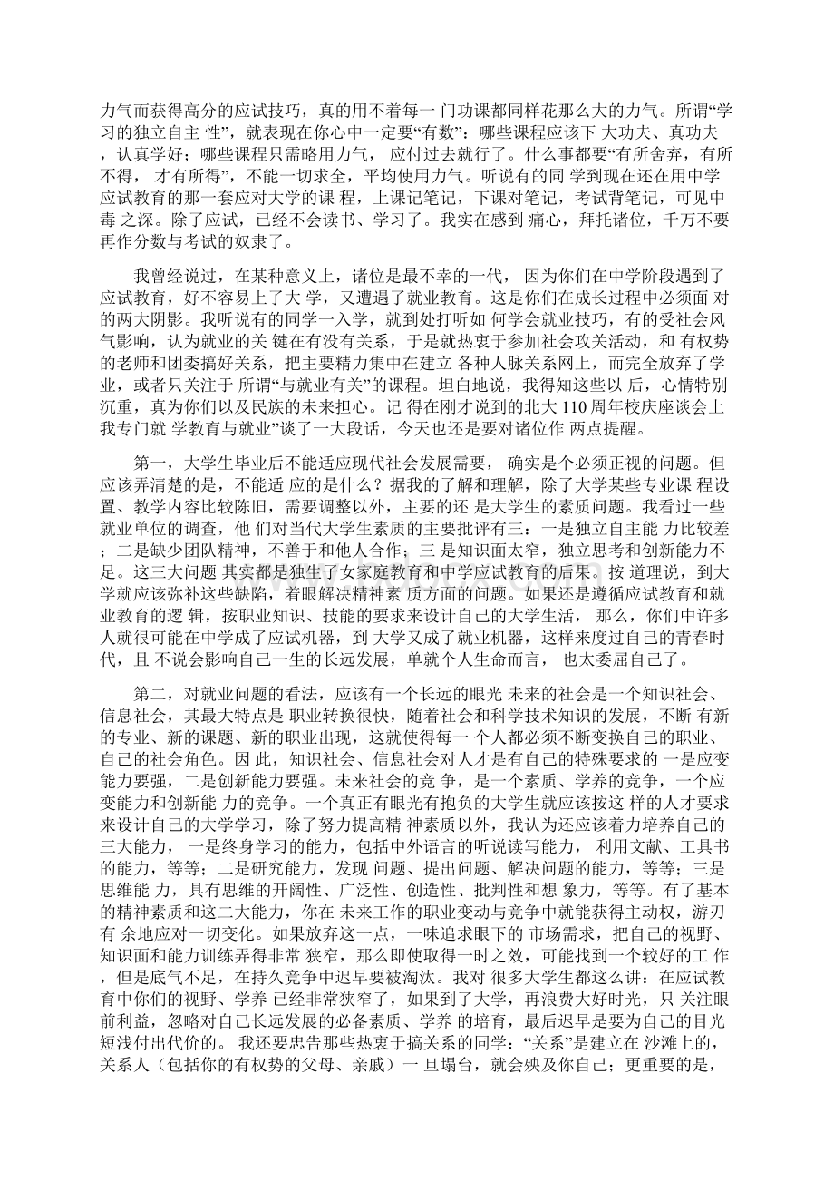 对一年级大学生说梦话Word文档格式.docx_第3页