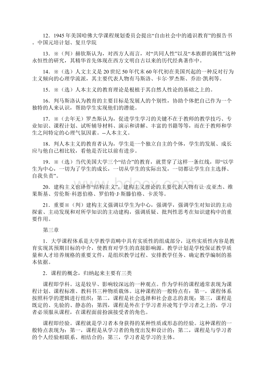 《大学教学论》要点讲解.docx_第3页