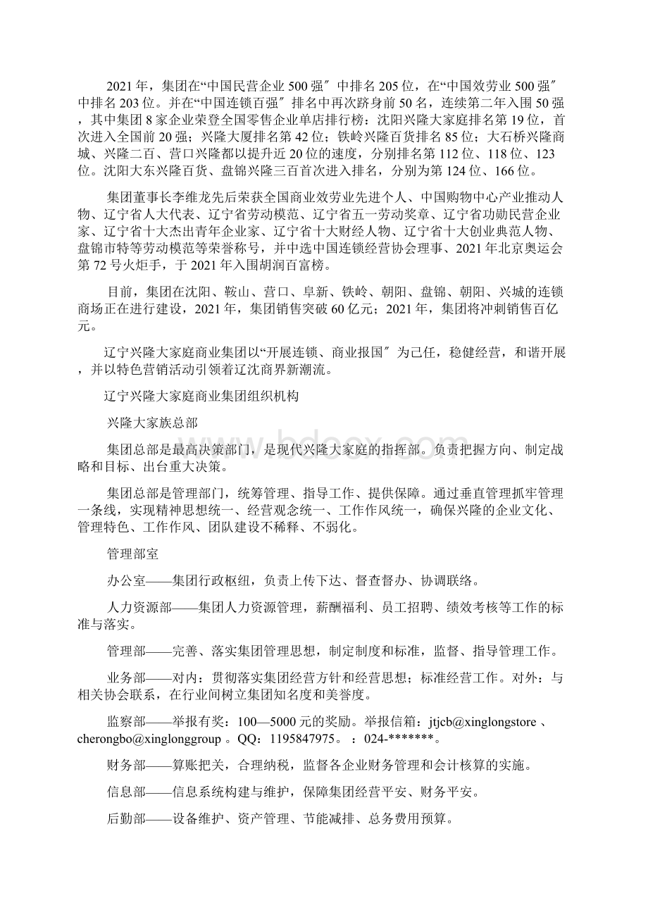 辽宁兴隆大家庭商业集团完整版.docx_第2页