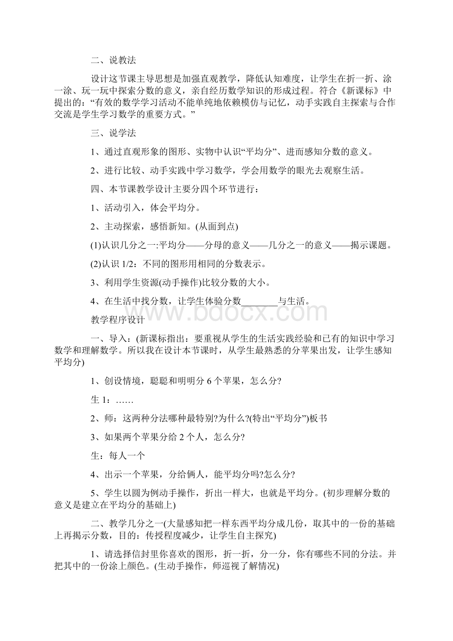 三年级数学说课稿范文集锦6篇Word格式.docx_第2页