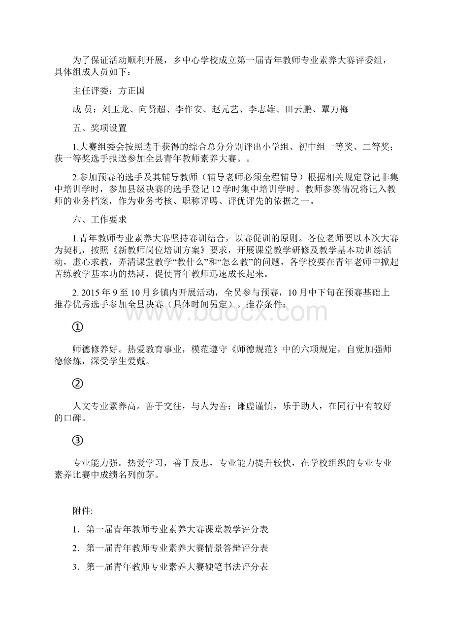 青年教师素养大赛方案Word下载.docx_第2页