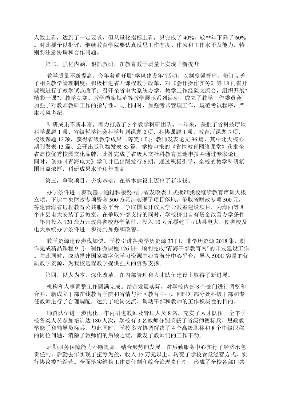 学校部门工作责任目标考核总结大会讲话材料精选范文文档格式.docx_第2页