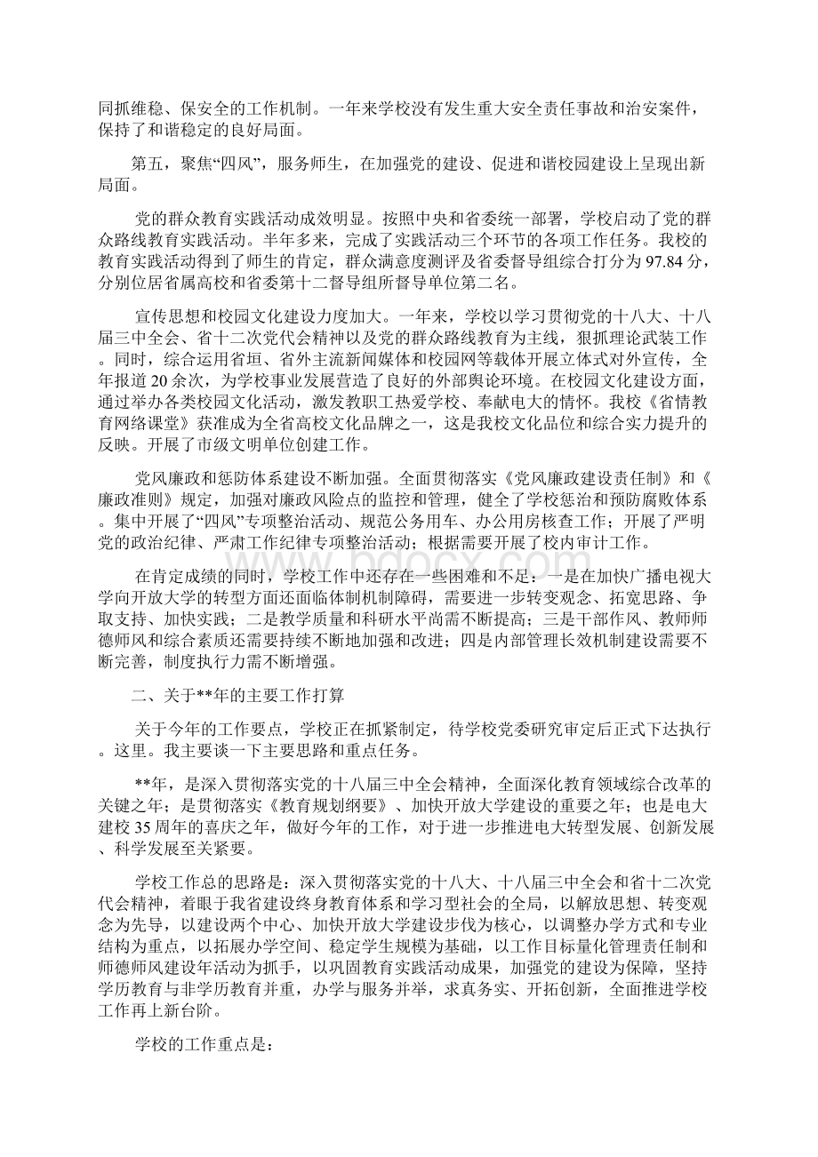 学校部门工作责任目标考核总结大会讲话材料精选范文文档格式.docx_第3页